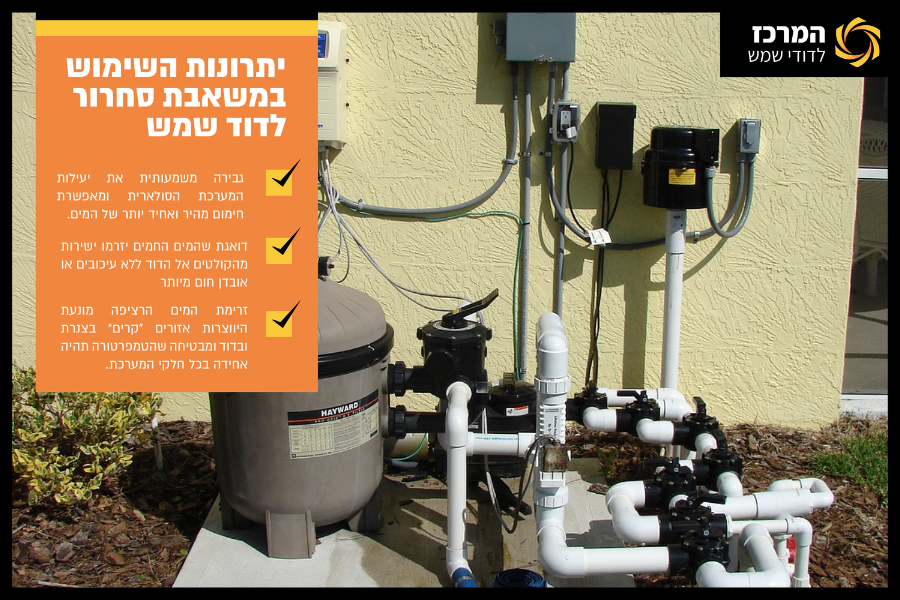 יתרונות השימוש במשאבת סחרור לדוד שמש