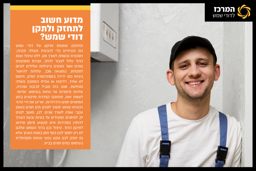 מדוע חשוב לתחזק ולתקן דודי שמש